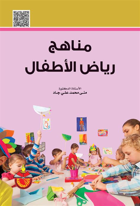 تحميل منهج رياض الاطفال في السعودية